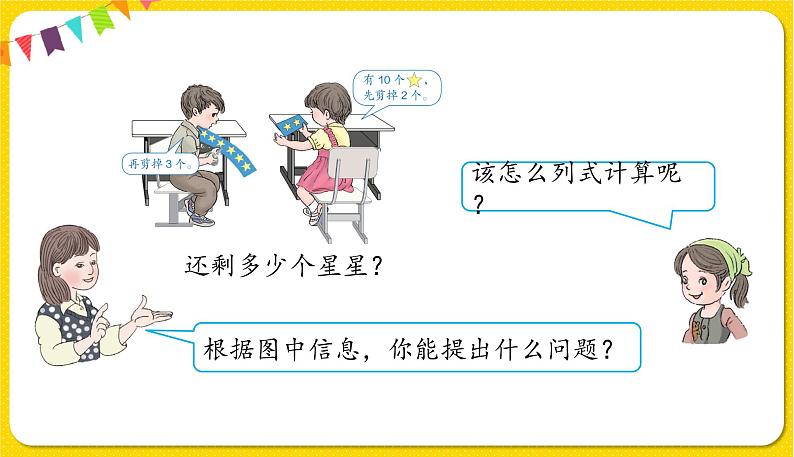 人教版数学一年级下册第六单元——第6节   小括号【教学课件+习题课件】04