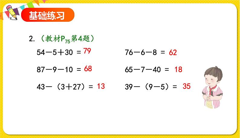 人教版数学一年级下册第六单元——第6节   小括号【教学课件+习题课件】03