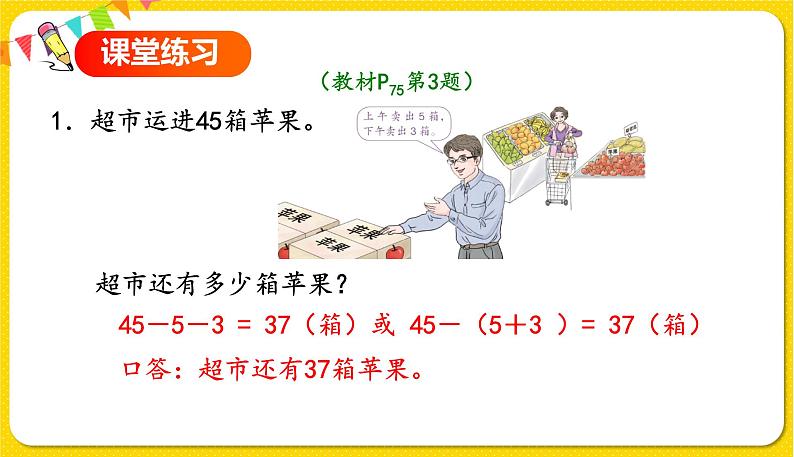 人教版数学一年级下册第六单元——第6节   小括号【教学课件+习题课件】05