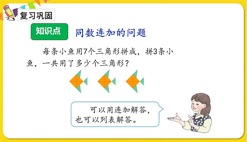 人教版数学一年级下册第六单元——第7节  解决问题(1)【教学课件+习题课件】02