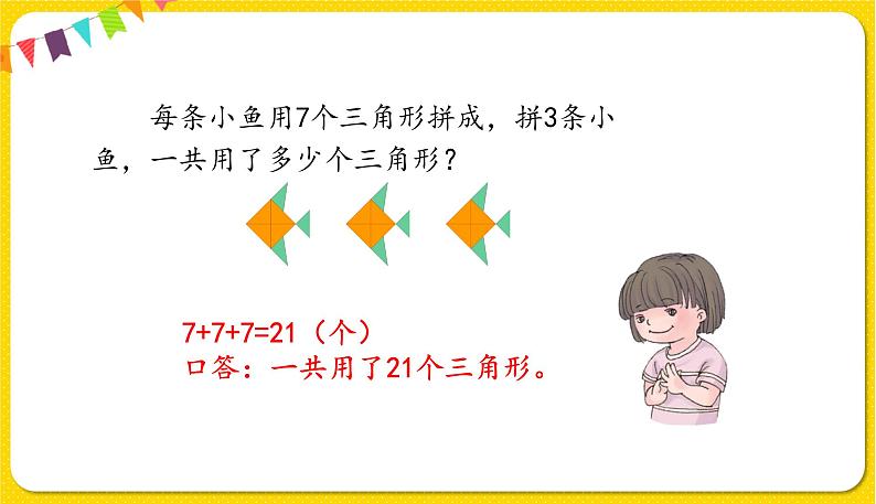 人教版数学一年级下册第六单元——第7节  解决问题(1)【教学课件+习题课件】03