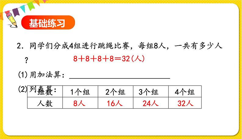 人教版数学一年级下册第六单元——第7节  解决问题(1)【教学课件+习题课件】05