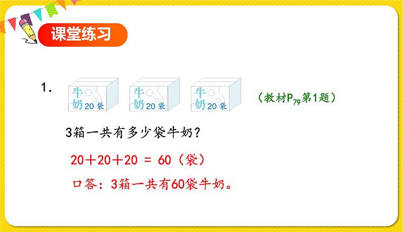 人教版数学一年级下册第六单元——第7节  解决问题(1)【教学课件+习题课件】07