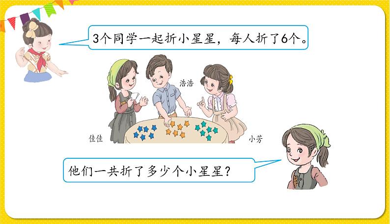 第1课时  解决问题(1)授课课件第4页