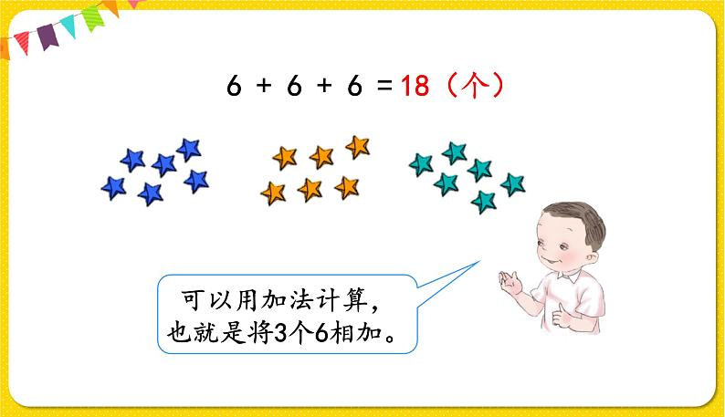 第1课时  解决问题(1)授课课件第6页