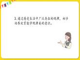 人教版数学一年级下册第七单元——整理与复习课件PPT