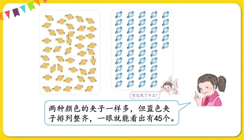 人教版数学一年级下册第四单元——第1节  数数【教学课件+习题课件】04