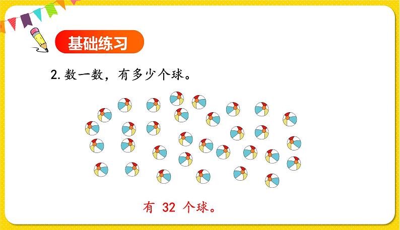 人教版数学一年级下册第四单元——第1节  数数【教学课件+习题课件】05