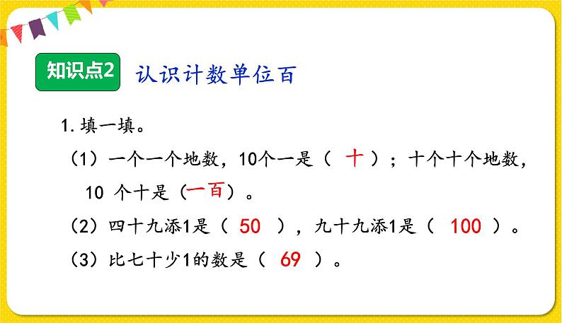 人教版数学一年级下册第四单元——第1节  数数【教学课件+习题课件】07