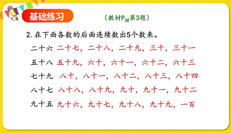 人教版数学一年级下册第四单元——第1节  数数【教学课件+习题课件】08