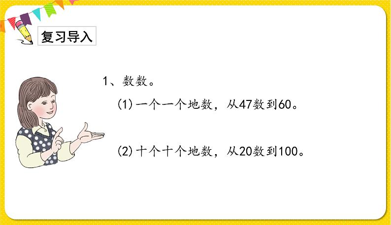 第1课时 读数 写数授课课件第2页