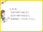 人教版数学一年级下册第四单元——第3节  读数 写数【教学课件+习题课件】