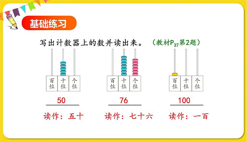 第2课时 读数 写数习题课件第4页