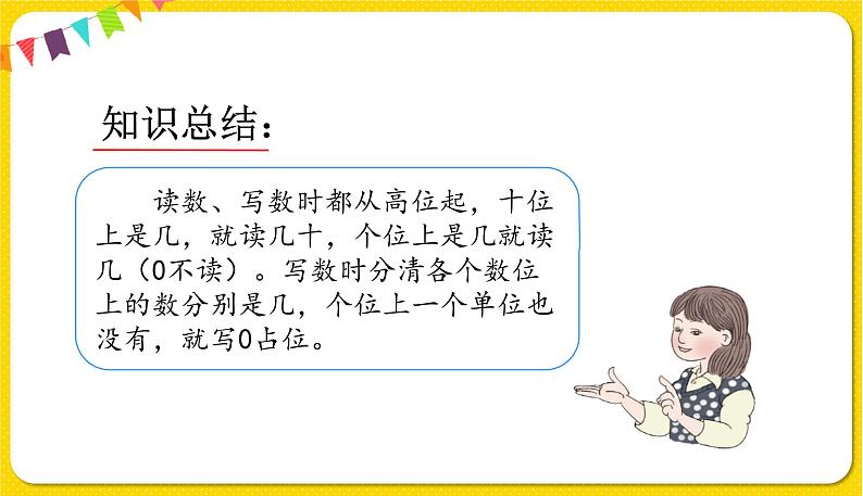 第2课时 读数 写数习题课件第5页