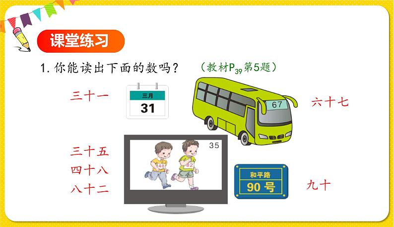 第2课时 读数 写数习题课件第6页