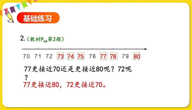 人教版数学一年级下册第四单元——第4节 数的顺序【教学课件+习题课件】03