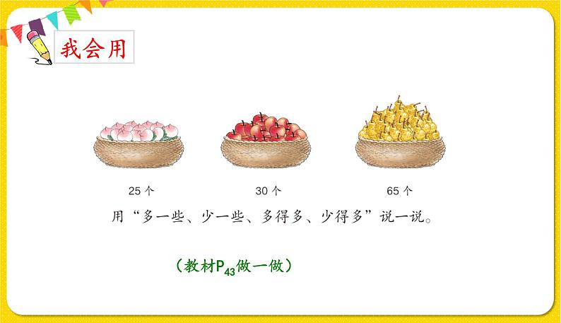 第1课时描述数的大小关系授课课件第8页