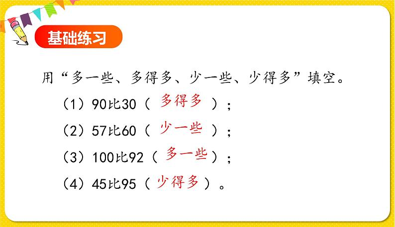 第2课时描述数的大小关系习题课件第4页
