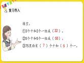 人教版数学一年级下册第四单元——第7节  解决问题关系【教学课件+习题课件】