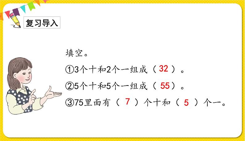 第1课时解决问题关系授课课件第2页