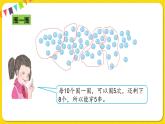 人教版数学一年级下册第四单元——第7节  解决问题关系【教学课件+习题课件】