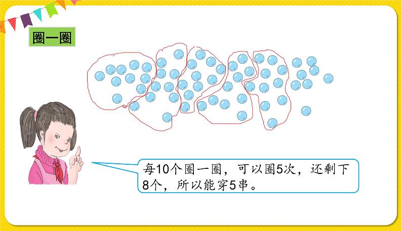 第1课时解决问题关系授课课件第4页