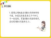 人教版数学一年级下册第四单元——整理与复习课件PPT