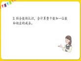 人教版数学一年级下册第四单元——整理与复习课件PPT