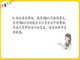 人教版数学一年级下册第四单元——整理与复习课件PPT