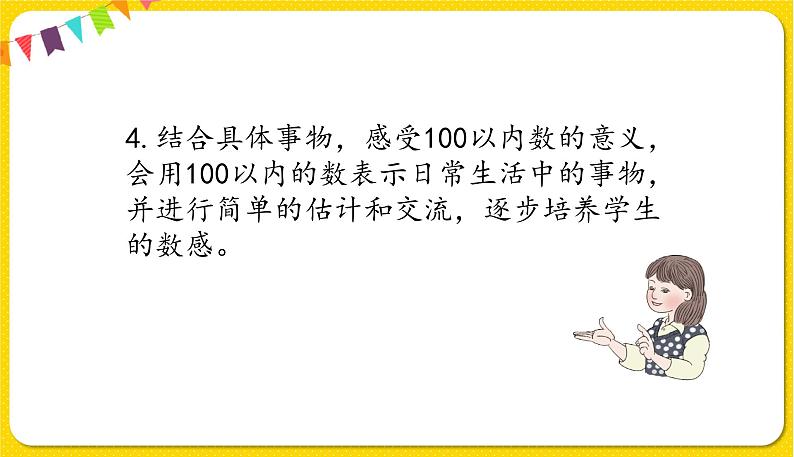 人教版数学一年级下册第四单元——整理与复习课件PPT第5页