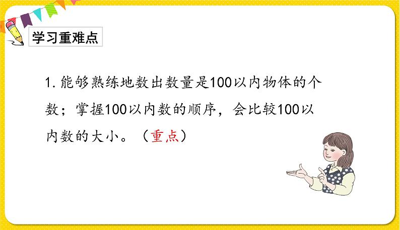 人教版数学一年级下册第四单元——整理与复习课件PPT第6页