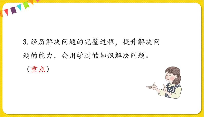 人教版数学一年级下册第四单元——整理与复习课件PPT第8页