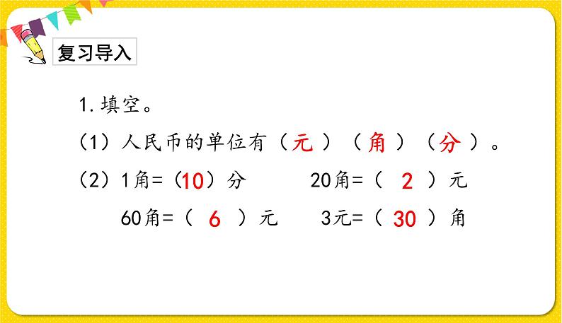 人教版数学一年级下册第五单元——第2节  认识1元以上的人民币【教学课件+习题课件】02