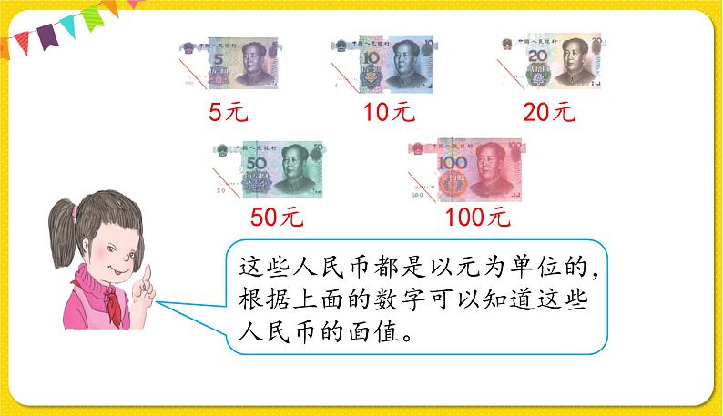 人教版数学一年级下册第五单元——第2节  认识1元以上的人民币【教学课件+习题课件】05