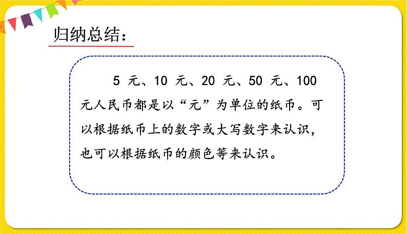 人教版数学一年级下册第五单元——第2节  认识1元以上的人民币【教学课件+习题课件】08