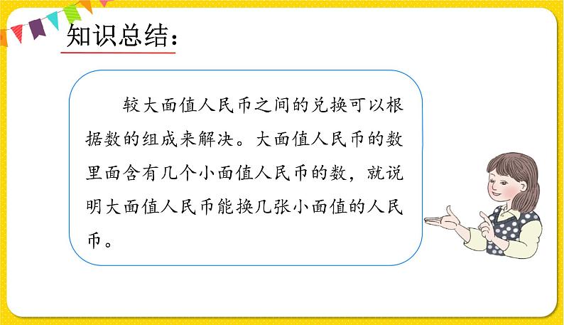 人教版数学一年级下册第五单元——第2节  认识1元以上的人民币【教学课件+习题课件】07