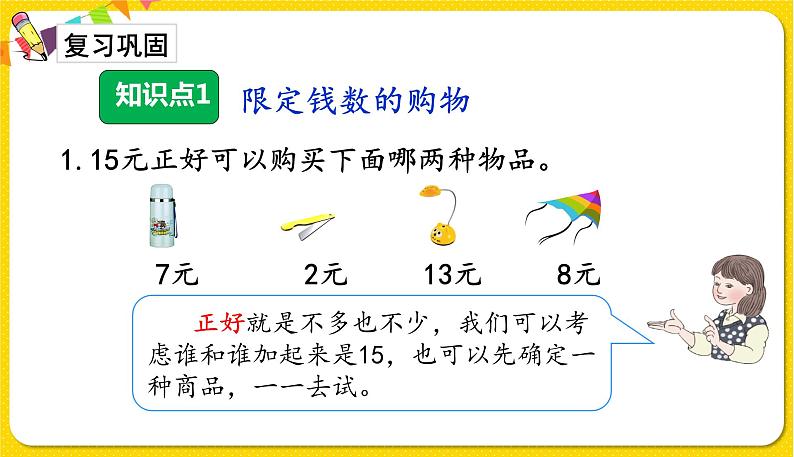 第2课时解决购物问题习题课件第2页