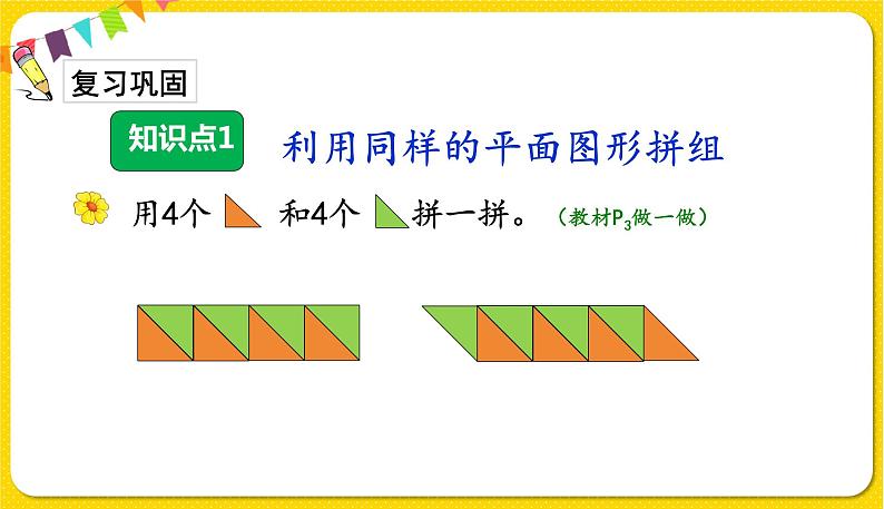 第2课时平面图形拼组习题课件第2页
