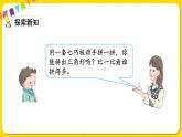 人教版数学一年级下册第一单元——第3节 七巧板【教学课件+习题课件】