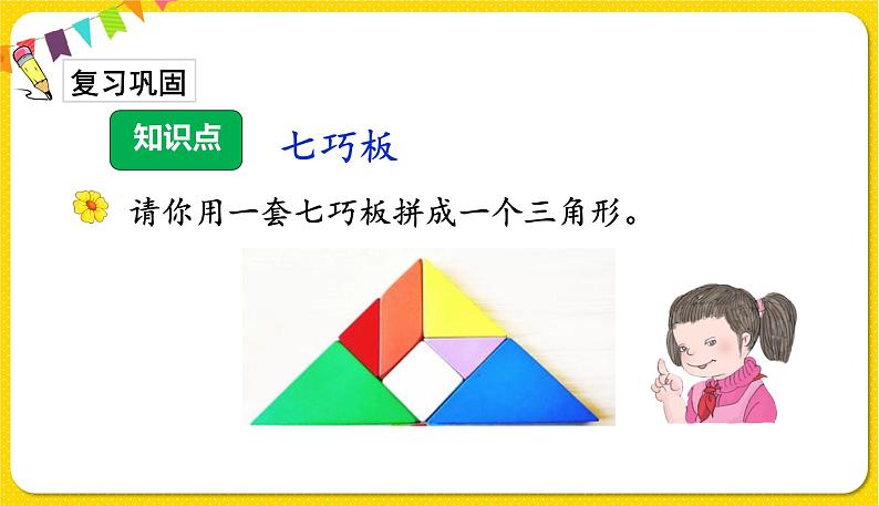 第2课时七巧板习题课件第2页