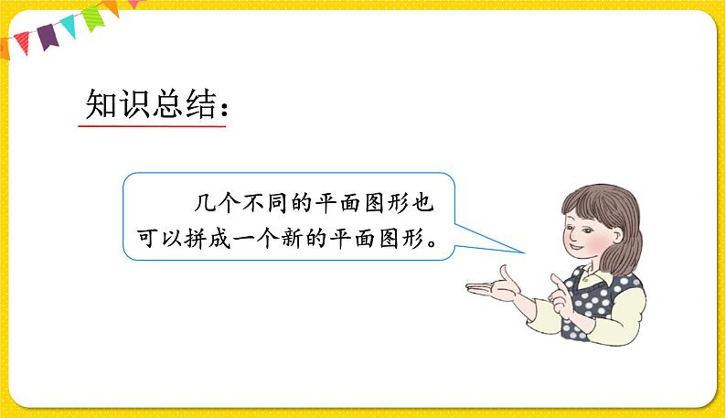 第2课时七巧板习题课件第3页