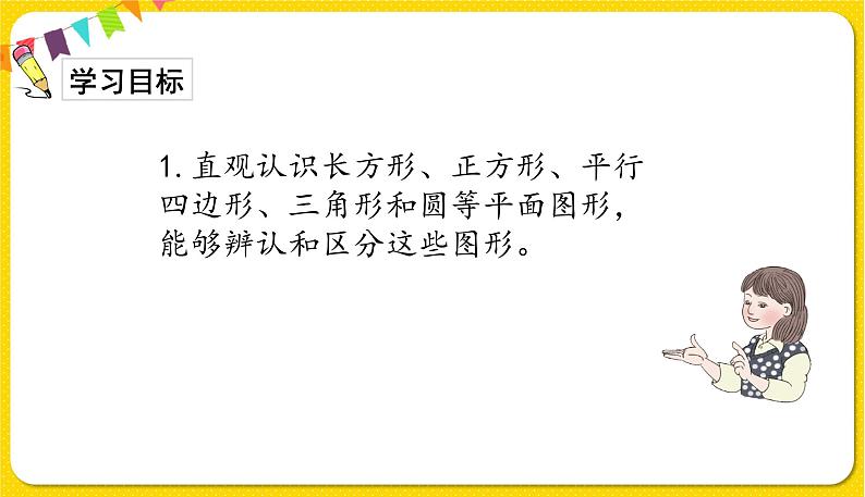 人教版数学一年级下册第一单元——整理与复习【教学课件+习题课件】02