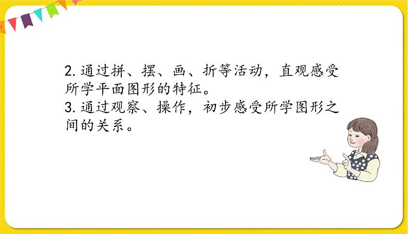 人教版数学一年级下册第一单元——整理与复习【教学课件+习题课件】03