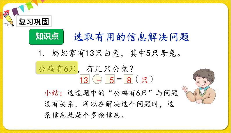 人教版数学一年级下册第二单元——第5节  解决问题(1)【教学课件+习题课件】02