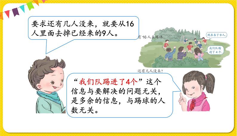 人教版数学一年级下册第二单元——第5节  解决问题(1)【教学课件+习题课件】05