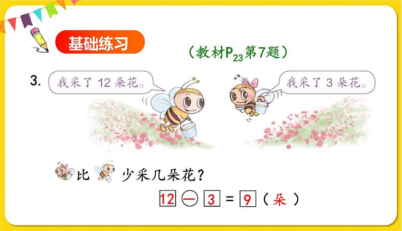 第2课时解决问题(2)习题课件第4页