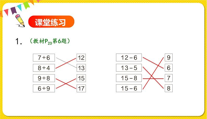 第2课时解决问题(2)习题课件第6页