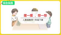 小学数学3. 分类与整理教学课件ppt