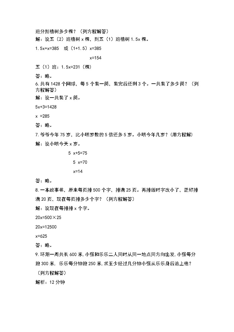 2021-2022学年五年级数学上册期末复习系列之列方程解应用题专项练习（解析版）02