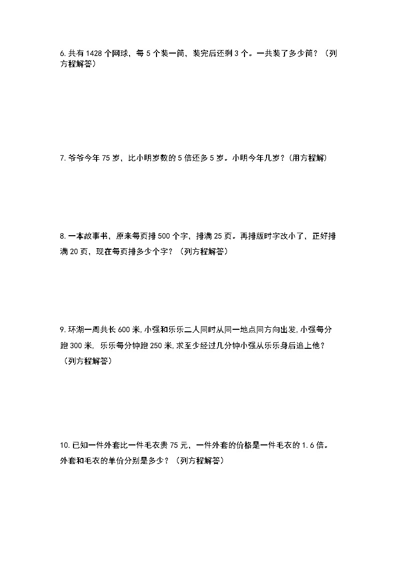 2021-2022学年五年级数学上册期末复习系列之列方程解应用题专项练习（原卷版）第2页